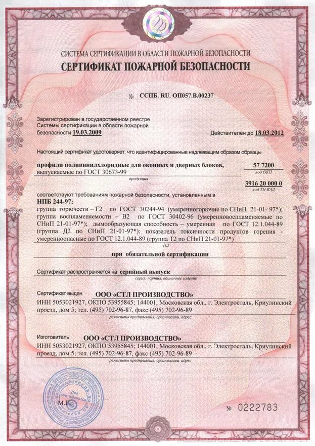 Сертификат пожарной безопасности км2 ковролин. Огнестойкий МДФ сертификат пожарной безопасности. Пожарный сертификат на IZOVOL K-120. Ламинат сертификат пожарной безопасности 2008.