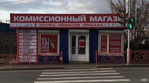 Комиссионка иркутск