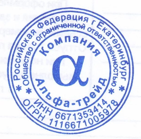 Центр печати нижний. Печать банка. Печать Альфа. Печать Альфа банка. ООО Альфа ТРЕЙД печать.