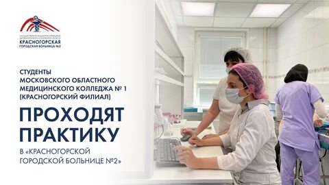 Красногорская городская больница отзывы