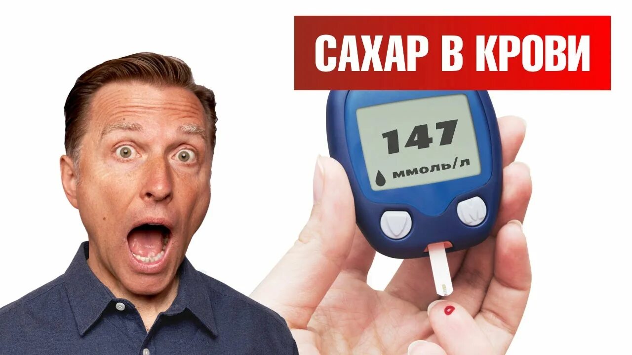 Повышенный сахар в крови врач. Высокий сахар. Доктор Берг диабет. Доктор Берг о холестерине. Самый высокий сахар в крови.