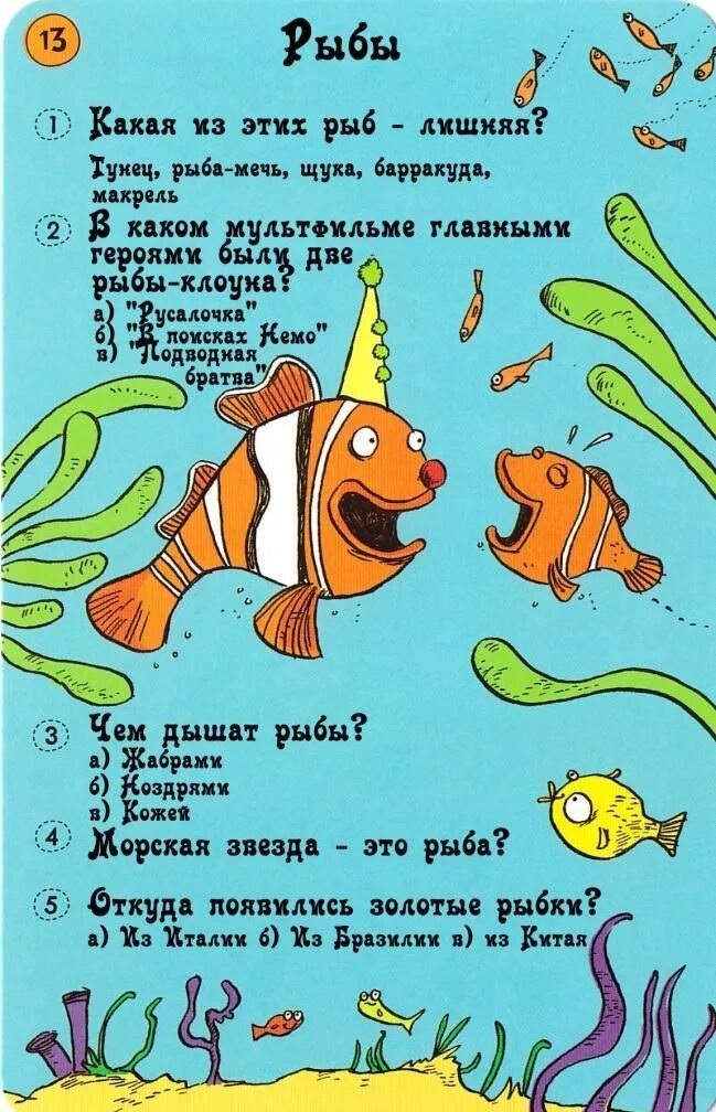 Стих про рыбку для детей. Загадки про рыб. Стихи про рыб. Загадка про рыбку для детей. Загадки про рыбу для детей с ответами.