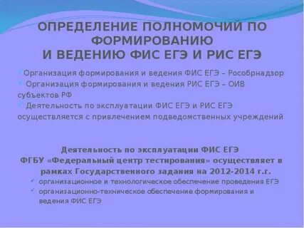 Документ регламентирует внесение сведений в рис фис