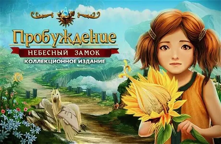 Игра пробуди. Небесное Пробуждение игра. Страна фей игра.