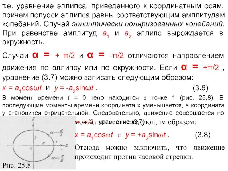 Уравнение окружности и эллипса. Уравнение кривой второго порядка окружности. Площадь овала формула. Эллипс каноническое уравнение эллипса. Уравнение окружности и эллипса.
