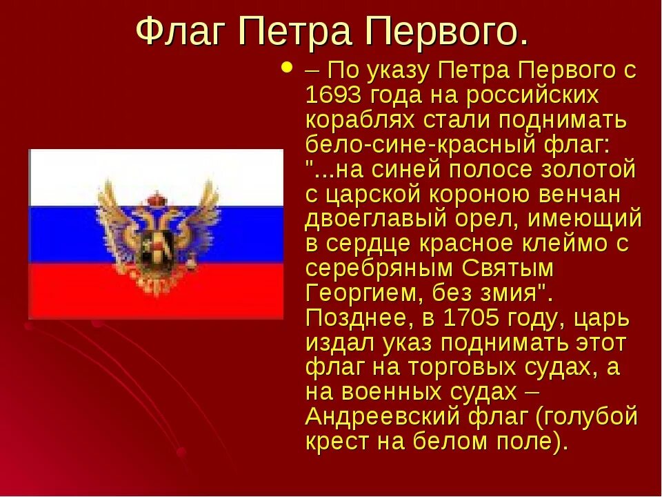 Флаг времен петра первого. Флаг при Петре 1. Российский флаг при Петре 1. Знамя России при Петра 1. Флаг России при Петре первом.