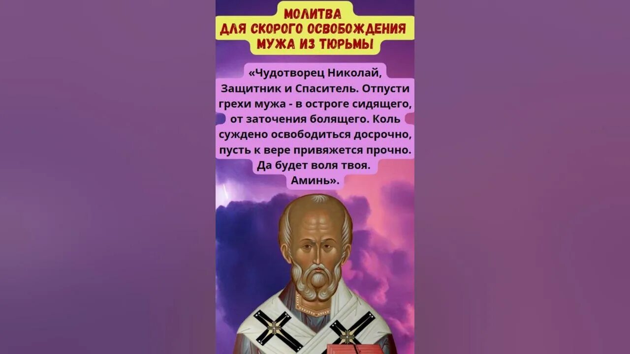 Молитва узорешительнице об освобождении. Молитва осужденному о скорейшем освобождении.