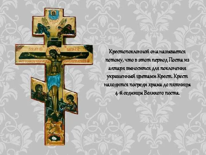 Молитвы 3 недели поста. Крестопоклонная неделя великого поста. крестопоклонная неделя открытки. крестопоклонное воскресенье.