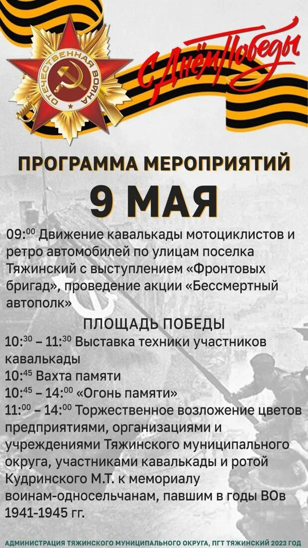 Отчет мероприятий 9 мая. Мероприятия ко дню победы. программа мероприятий на 9 мая. план мероприятий на 9 мая. подготовка к мероприятиям ко дню победы.