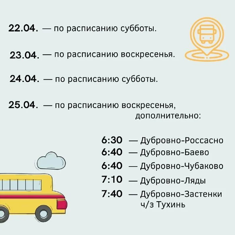 Орша дубровно автобус расписание. Расписание автобусов бобруйск. Автобус могилёв - орша маршрут на карте. Расписание автобусов новая орша-тверь. Могилев бобруйск расписание маршруток.