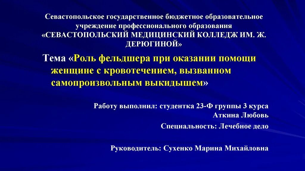 Медицина темы дипломных работ фельдшера. Дипломная работа фельдшера. Темы для дипломной работы лечебное дело. Темы дипломных работ по сестринскому делу. Картинка темы дипломной работы воздушного теста.