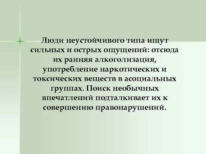 Холерик это человек который. Психическая неуравновешенность человека. Психическая неуравновешенность человека. Человек с неуравновешенной психикой. Сильный неустойчивый тип высшей нервной деятельности.