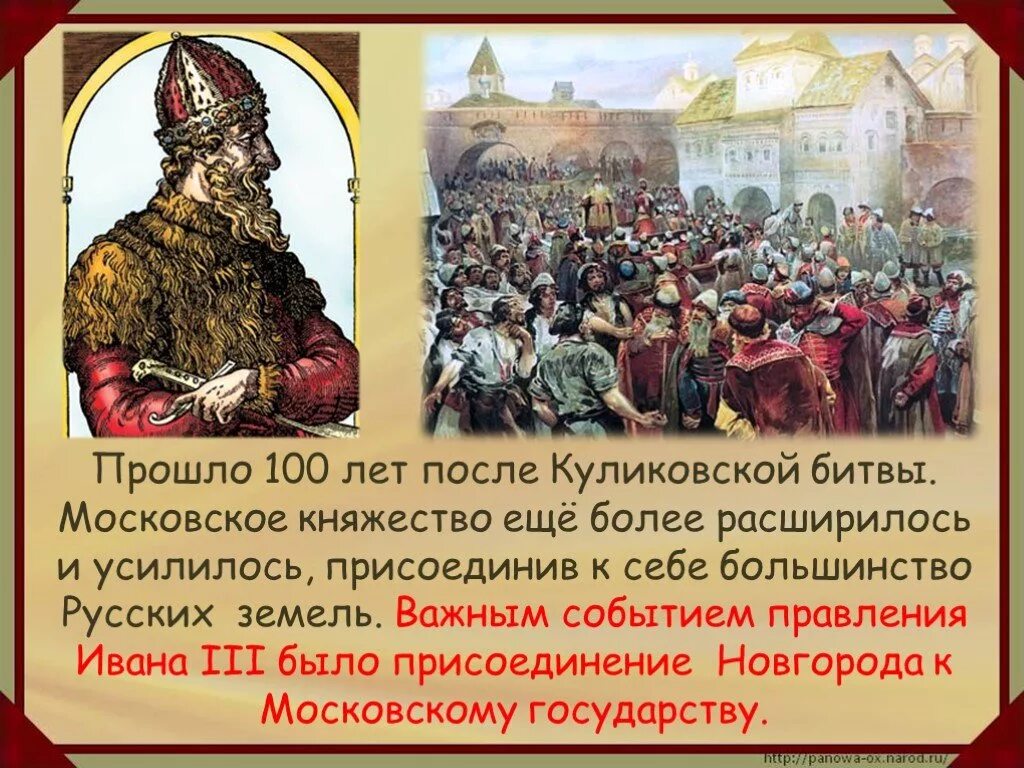 Начало московского царства 4 класс окружающий. Окружающий мир 4 класс правление Ивана 3.