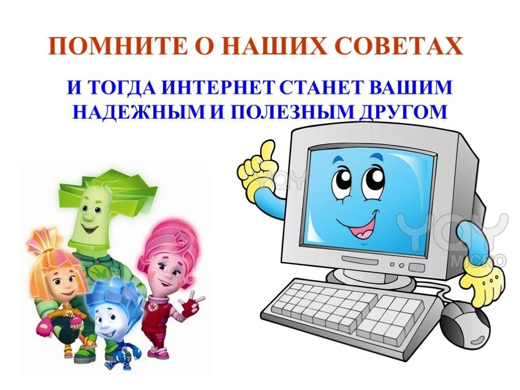 Стратегия безопасного интернета