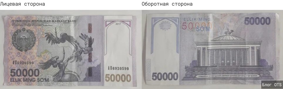 50 000 uzs. 50 000 Сум. 50 000.00 Сум. 50 000 Сум купюра. Узбекские купюры 50 000.