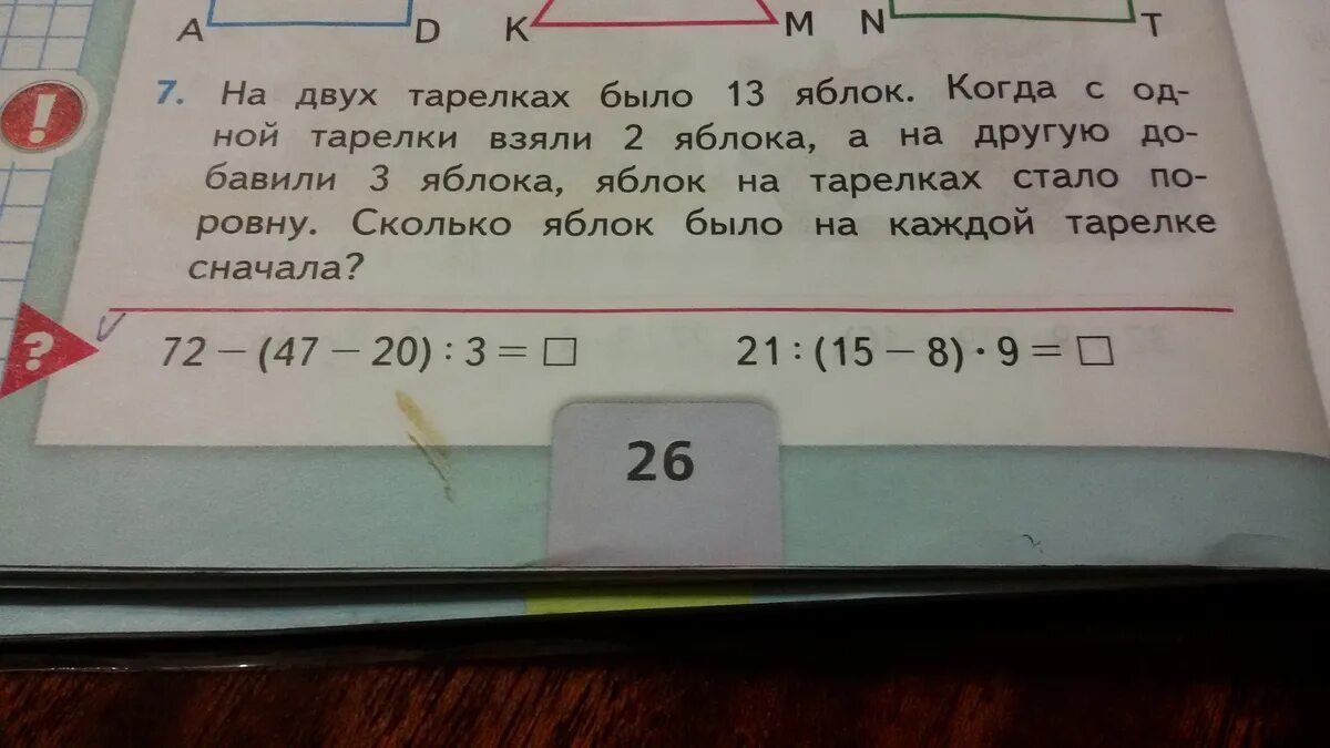 В 2 вазах по 18 яблок. В вазе было 10 яблок. Задача на двух тарелках. На двух тарелках было 10 яблок. На двух тарелках было 13 яблок.