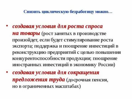 Создавшиеся условия