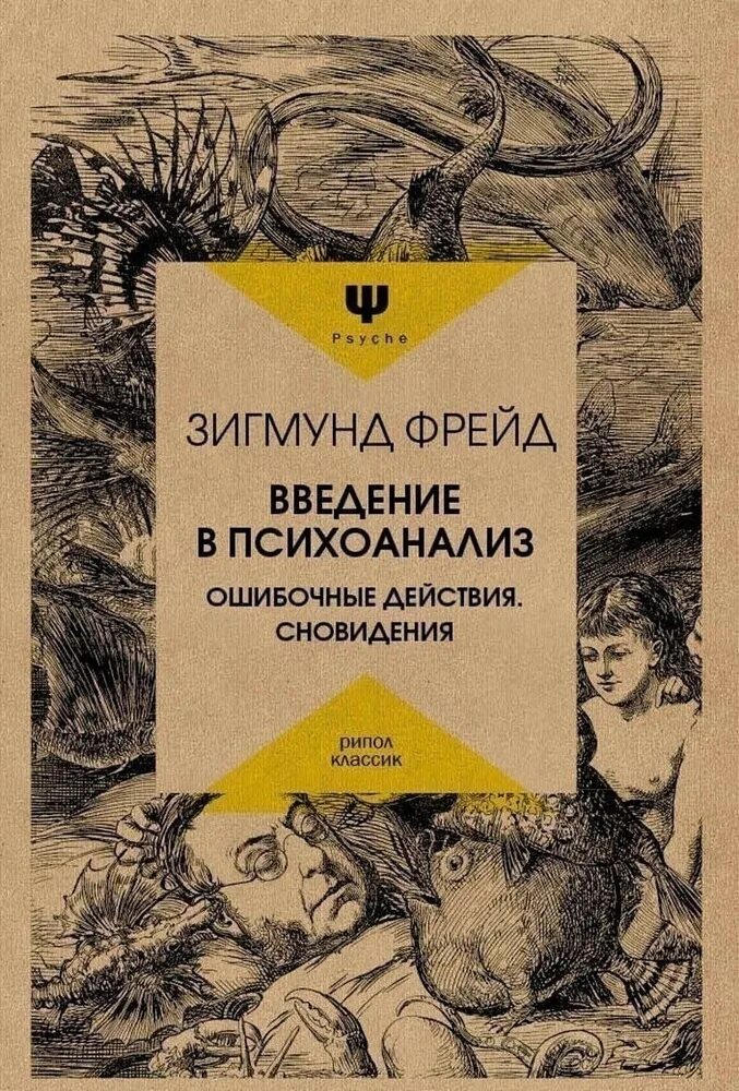 Читать фрейда книгу