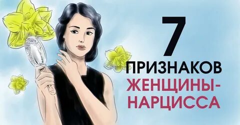 Женский нарциссизм