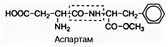 Аспартам формула структурная. Аспартам химическая формула. Структурная формула аспартама. Аспартам строение.