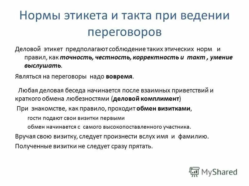 Нормы этикета. Свойства речевого этикета. Правила этикета нормы особенности. Примеры этикета социальных норм. Нормы этикета характеристика.