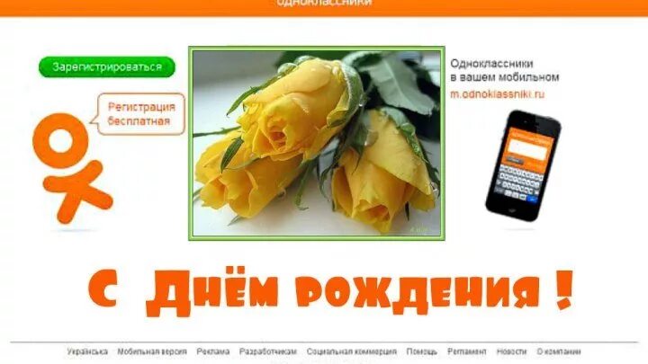 Дне одноклассники. Открытки с днём рождения сайта одноклассники. С днём рождения однокласснику. Открытка с днём рождения однокласснику. Открытки от одноклассников.