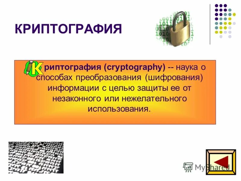 Сообщение на основе информации. Криптография. Криптография и шифрование. Методы защиты информации шифрование. Криптография презентация.