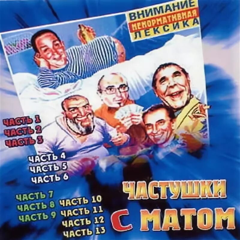 Самые крутые песни с матами. Смешные песни с матом. Смешные мемы. Смешные песенки с матом. Самые крутые песни с матами.