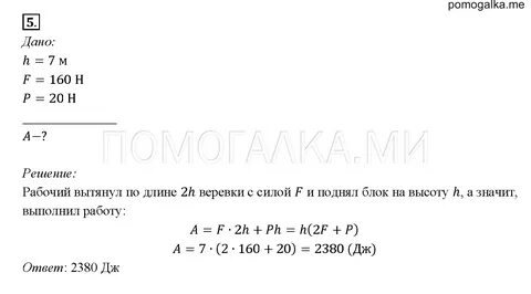 Физика 7 класс перышкин ответы на задания