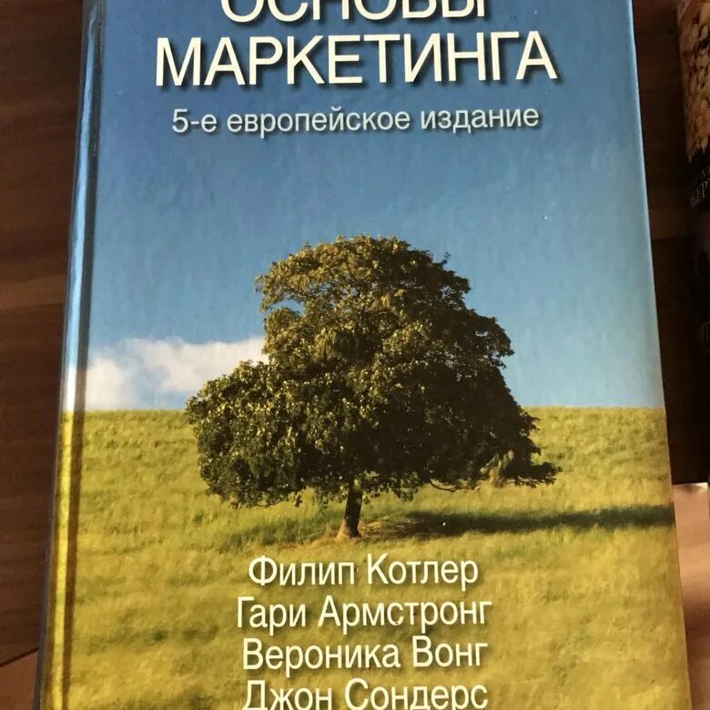 Филип Котлер маркетинг. Котлер основы маркетинга. Основы маркетинга Филип.