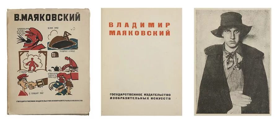 Маяковский иллюстрации. Маяковский обложки книг. Иллюстрации к книгам Маяковского. Маяковский о разнице вкусов