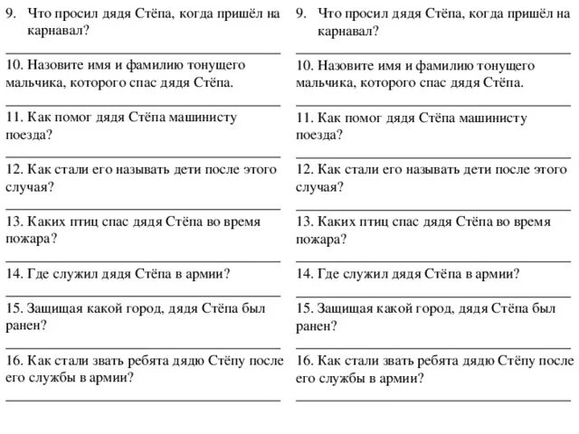 Почему назвали дядю. Как помог дядя стёпа машинисту поезда?. Заголовок дядя Степа и все. Я просил у дяди. Как звали дядю малыша.