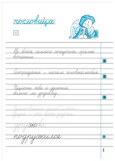 Русский язык рабочая тетрадь чистописание илюхина