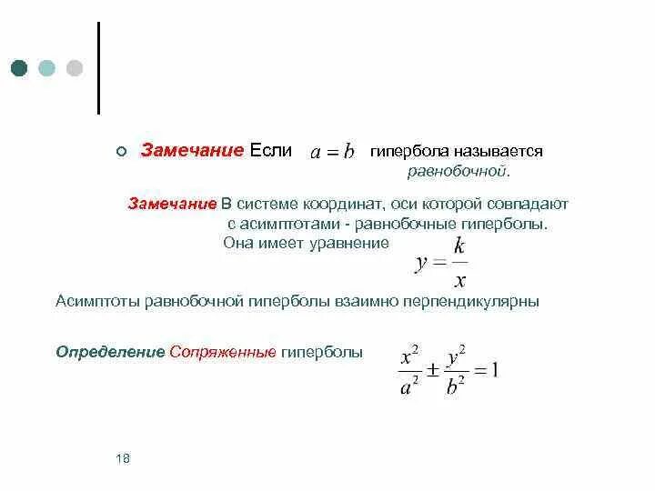 Асимптоты кривых второго порядка. Асимптоты кривых второго порядка