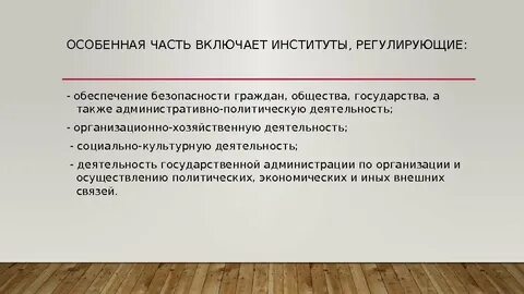 Институты административного