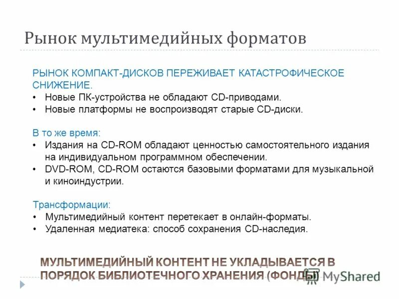 Мультимедийные форматы данных. Мультимедиа файлы. Форматы мультимедиа. Мультимедийные форматы данных. Мультимедийные приложения.