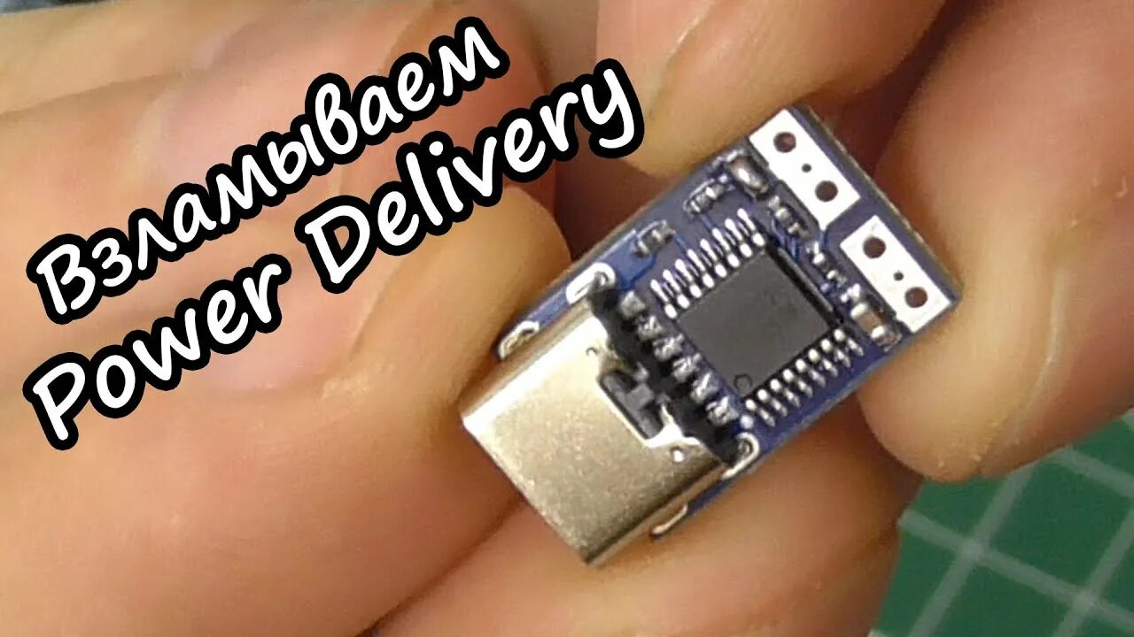 Зарядник pd3. Type c pd module. Модуль приманки pd pd2. Pd триггер для ноутбука. Pd trigger.