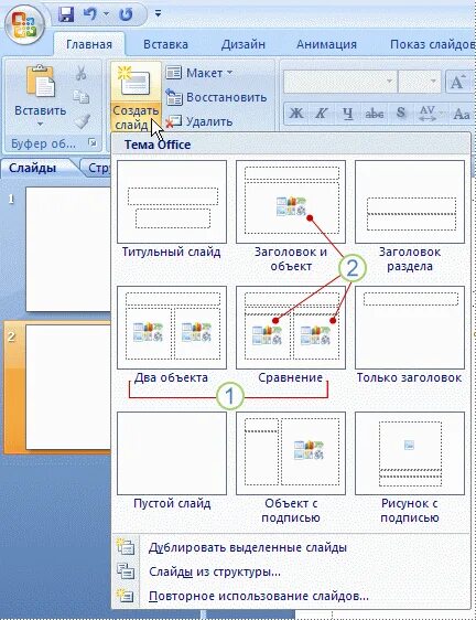 Как создать макет в powerpoint. Макет слайда. макет слайда в powerpoint. макеты для слайдов powerpoint. создать макет слайда.