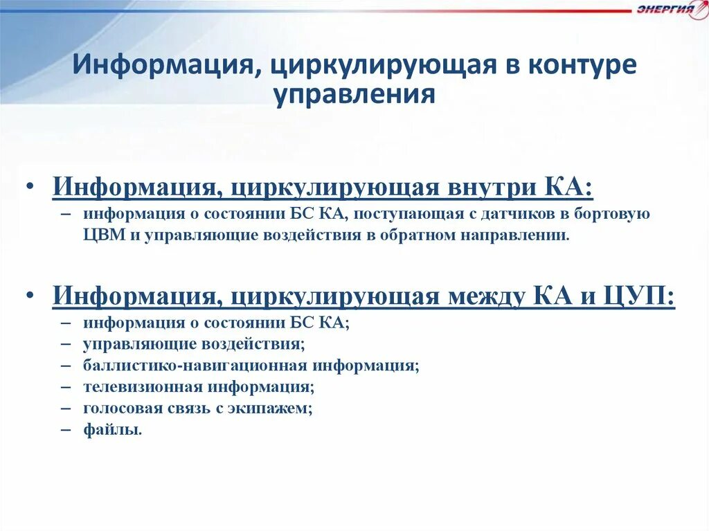 Информация циркулирующая в организации. Информация циркулирующая в организации