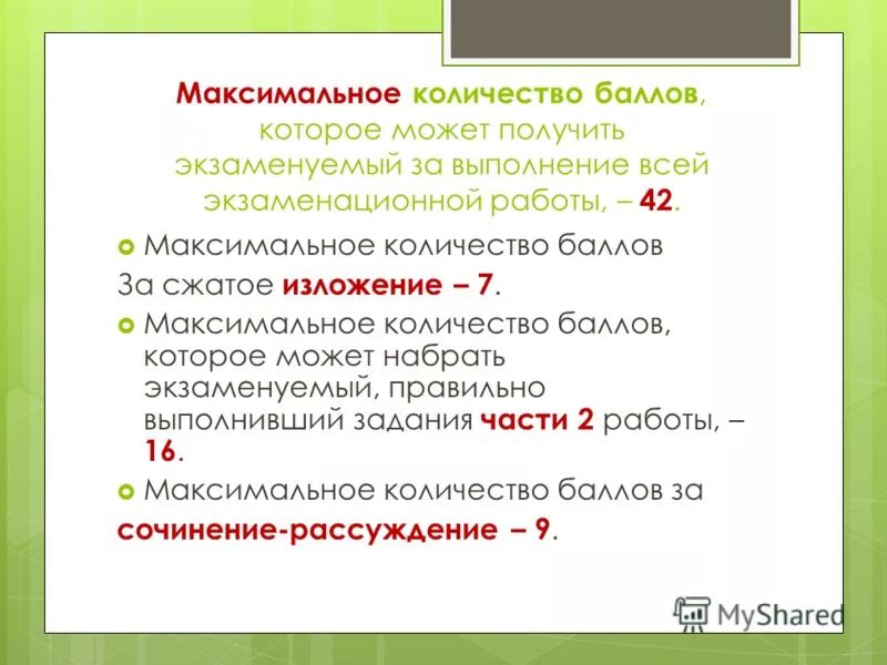 Сжатое изложение с грамматическим заданием 9 класс. Максимальный объем изложения. Максимальное количество баллов за изложение. Максимум слов в изложении ОГЭ. Изложение сколько слов.