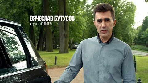 Реклама с бутусовым