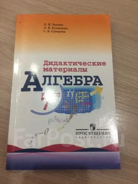 Алгебра дидактические материал вариант 1. Дидактические материалы к учебнику Макарычева. Дидактические материалы по алгебре 7 класс Атанасян. Алгебра 7-11. Демонстрационный материал по алгебре.