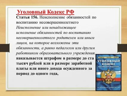 Уголовный кодекс запрещающие нормы