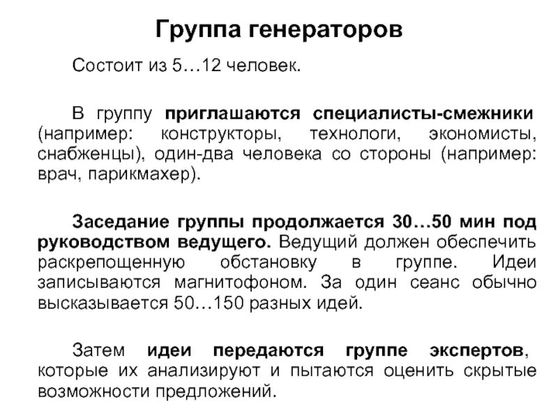 Генератор групп. Противоречия в технических системах. генератор группы. экспертные стороны. противоречие в курсовой работе пример.