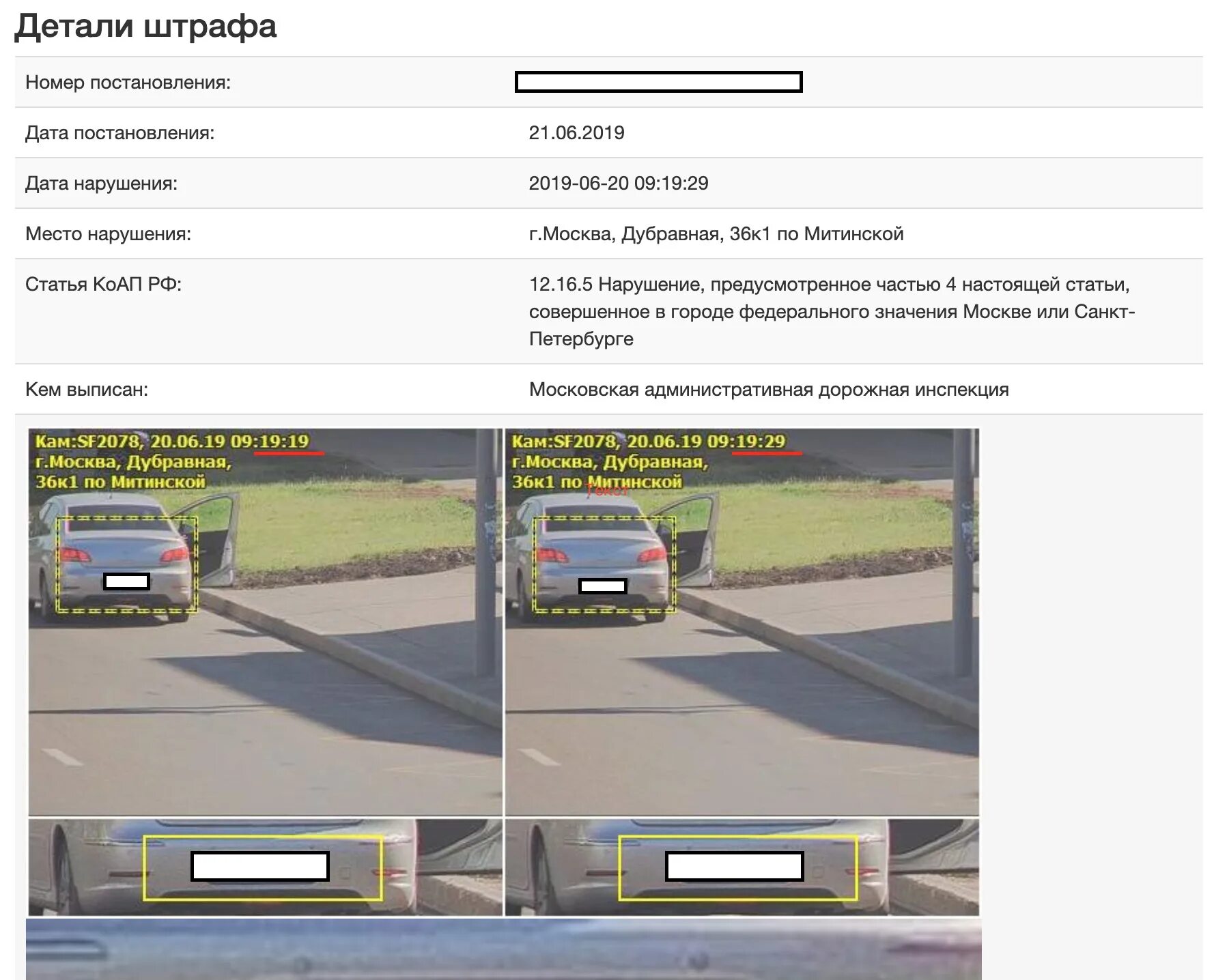 Штрафы ГИБДД. Распечатка штрафов ГИБДД. Штраф по номеру постановления. Номер постановления штрафа ГИБДД. Штрафы гибдд мос