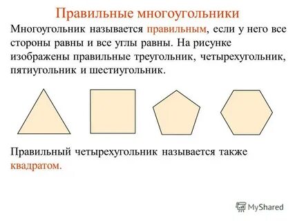 Как фигура называется четырехугольником