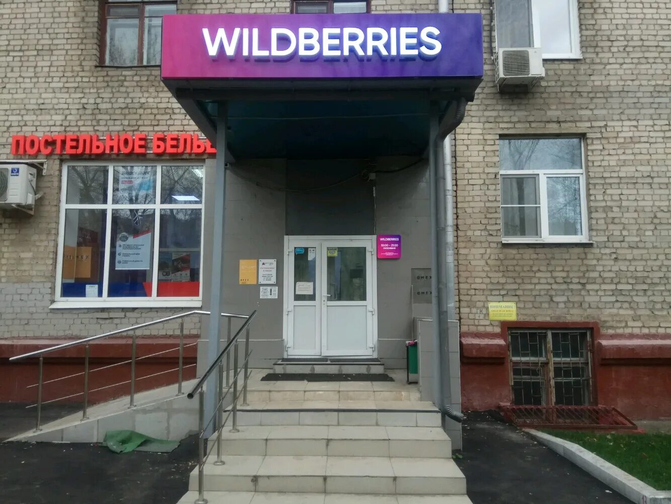 Вб пункт выдачи отзывы. Пункт Wildberries. Пункт ПВЗ вайлдберриз. Wildberries вывеска. Пункт выдачи.