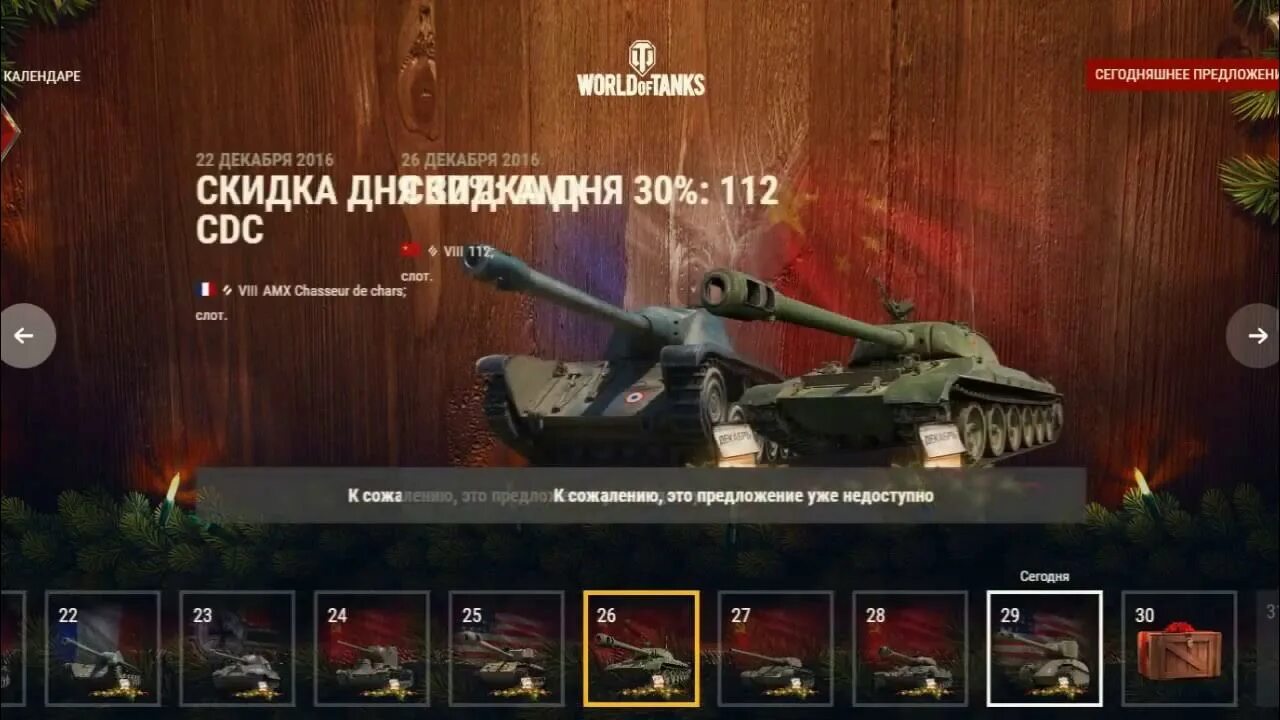 Календарь ворлд оф. Новогодний календарь вот. WOT календарь событий. Новогодний календарь WOT 2022. WOT календарь событий июль.