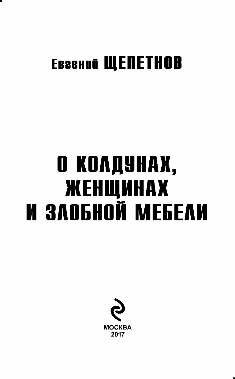 Читать бандит 2 щепетнова