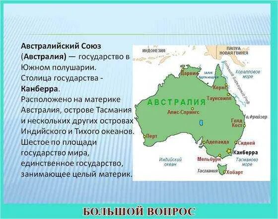 Крупнейшие города страны австралии. Государства австралийский Союз в Австралии на карте. Австралийский Союз Комбера. Столица австралийского Союза и крупные города Австралии на карте. Столица австралийского Союза на карте Австралии.